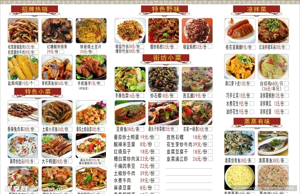 火锅菜单