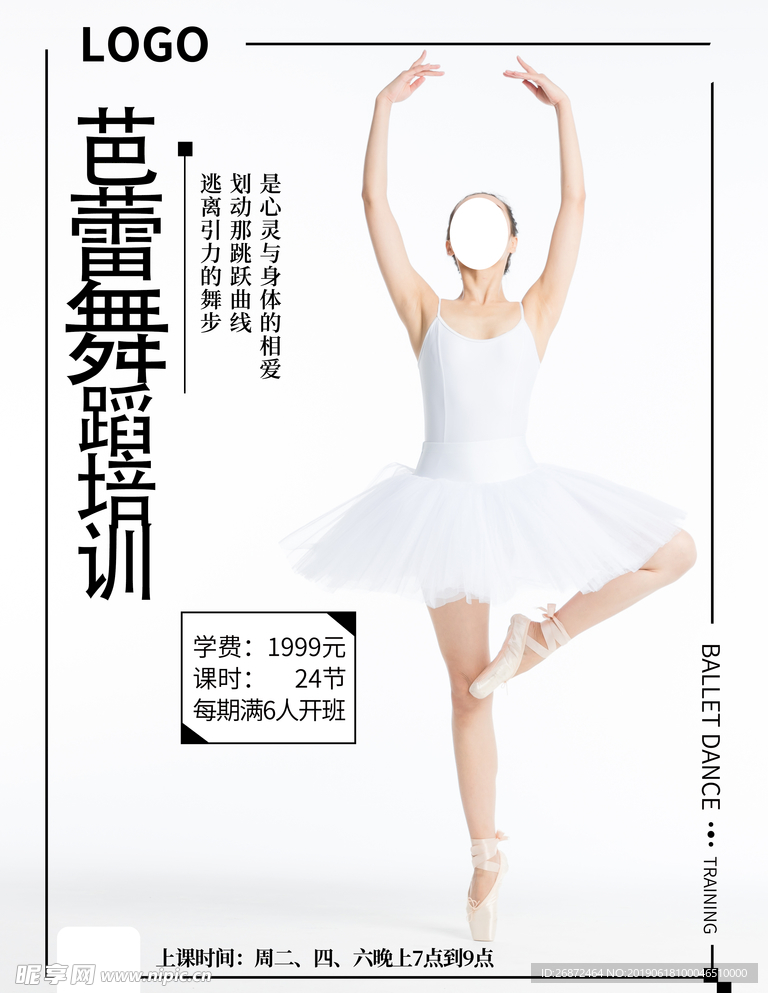 芭蕾舞芭蕾舞蹈培训海报