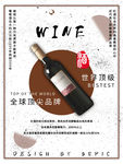 高级红酒海报设计