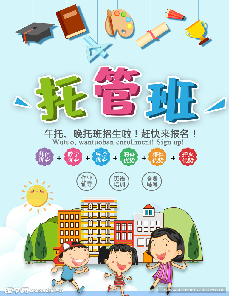 幼儿托管班培训儿童卡通海