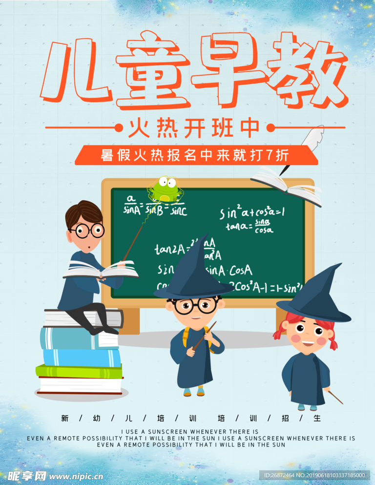 简约儿童早教海报