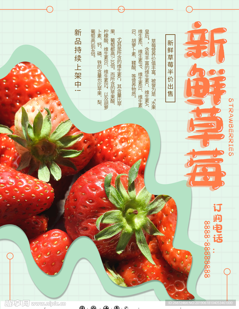 小草莓美食海报