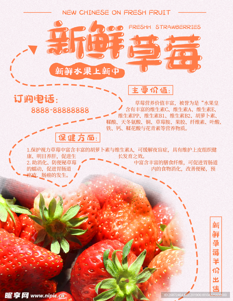 新鲜草莓美食海报