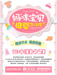 母婴生活馆海报