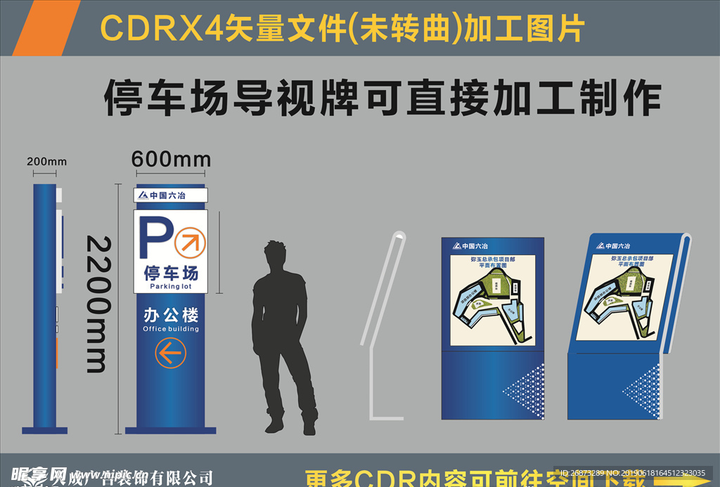 停车场导视牌、办公区导视