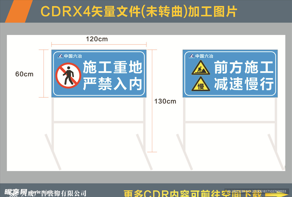 前方施工 严禁入内 减速通行