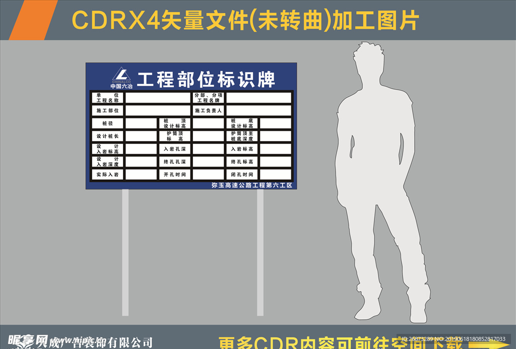 工程部位标识牌