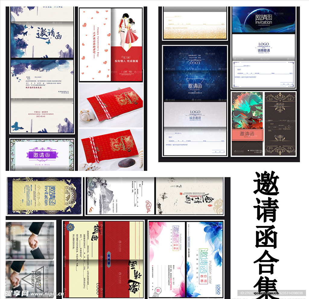 邀请函合集