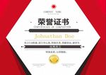 简约大气通用荣誉证书资格证书设