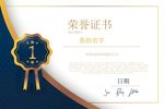 简约大气通用荣誉证书资格证书设