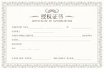 简约大气通用授权证书资格证书