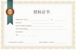 简约大气通用授权证书资格证书设