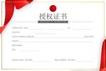 简约大气通用授权证书资格证书