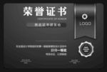 简约大气通用荣誉证书资格证书