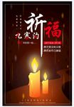 祈福九寨公益海报愿天堂没有灾难