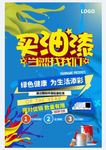 环保油漆海报促销广告设计