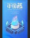 2.5D扁平创意蓝色中国芯科技