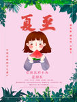 二十四节气夏至女孩吃西瓜