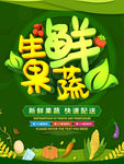 生鲜果蔬绿色水果促销海报