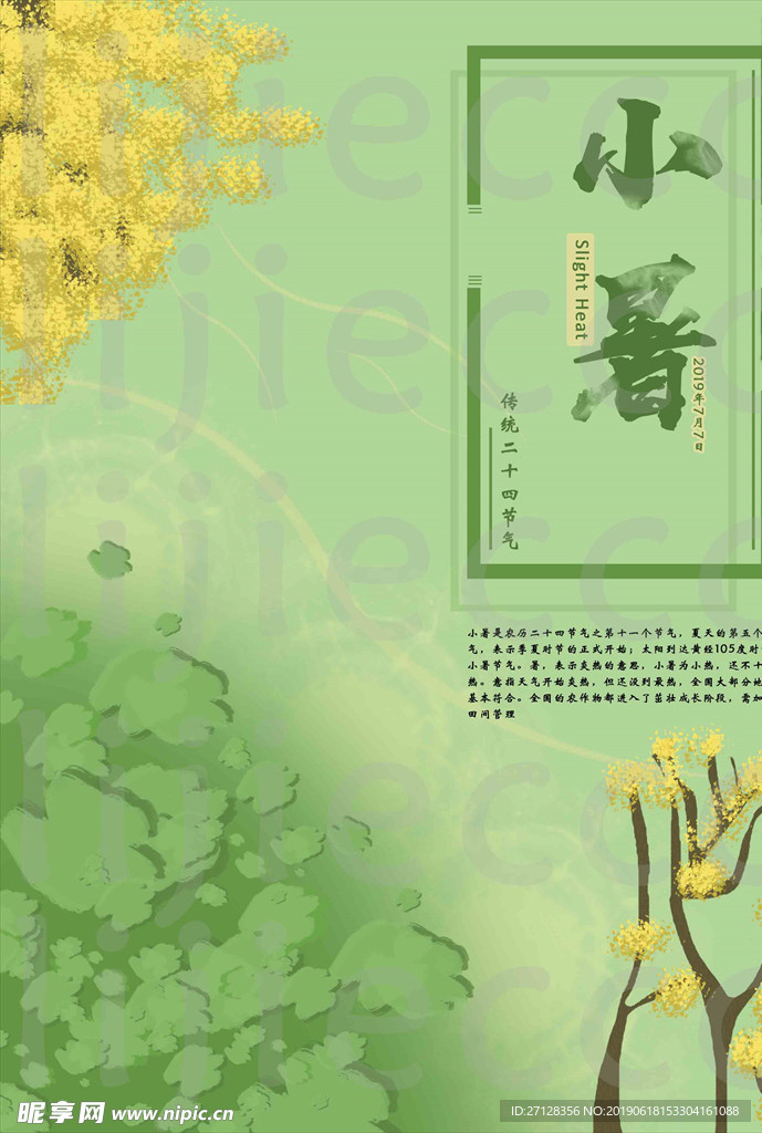 小暑海报