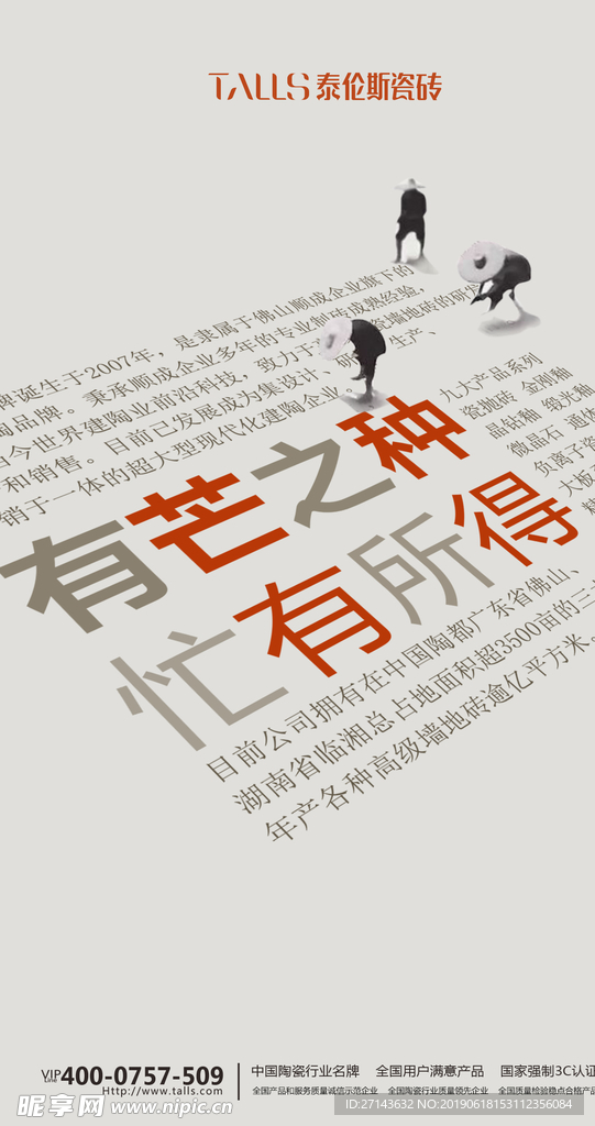 芒种海报