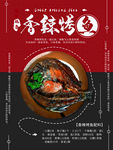 香辣烤鱼美食海报