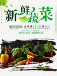 简约蔬菜水果生鲜海报