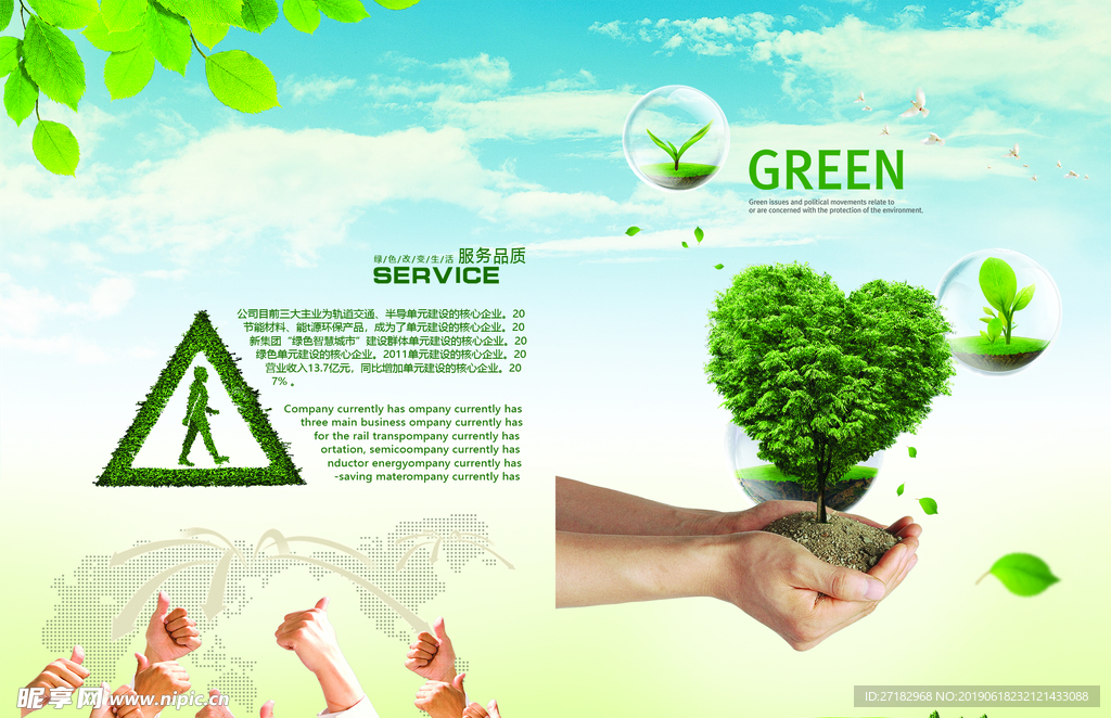 环境保护画册 绿色画册 画册P