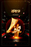 4周年庆