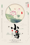 小暑