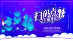 扫码点餐