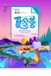 夏令营