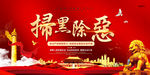 扫黑除恶