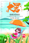 大暑