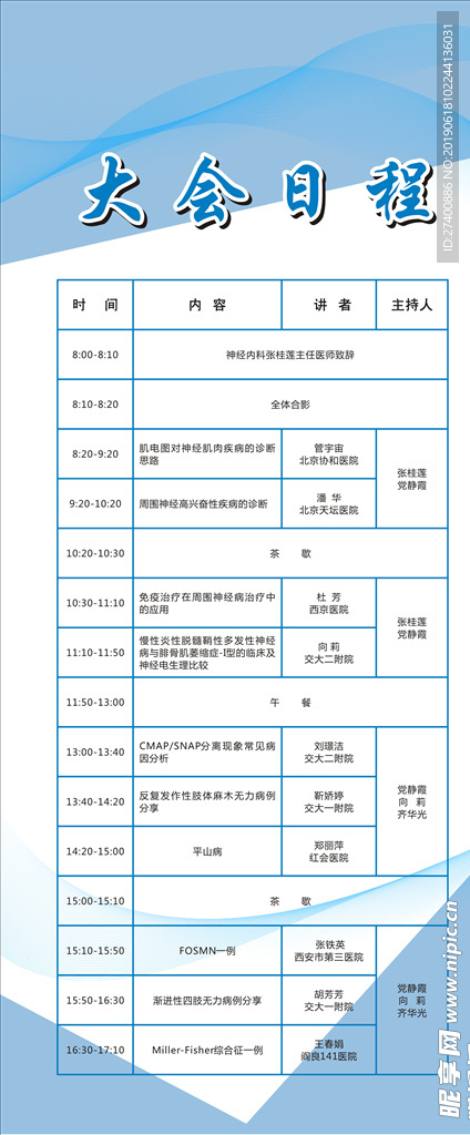 大会日程