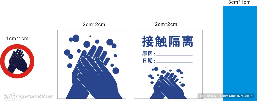 接触隔离标识