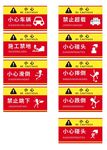 小心标识