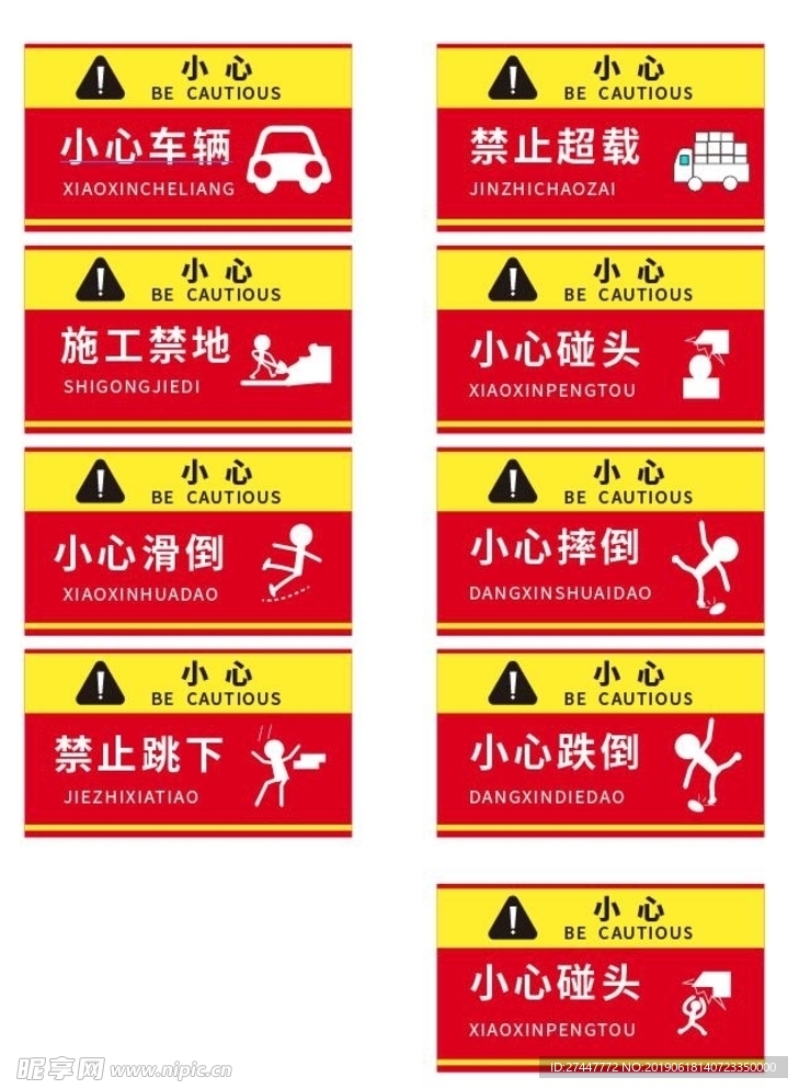 小心标识