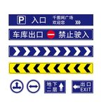 停车场标识