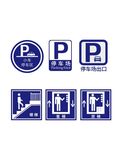 停车标识
