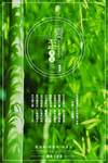 夏至海报