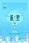 蓝色夏至海报