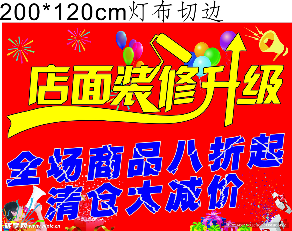 店面装修升级