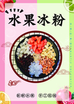 水果冰粉