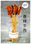 牛肉小串