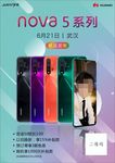 华为nova5手机新品发布上市