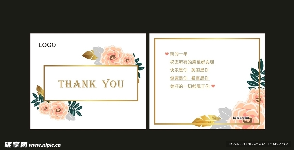 感谢卡