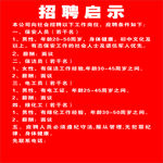 招聘启示