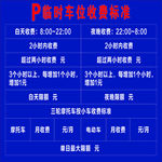 临时车位收费标准