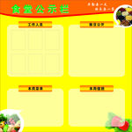 食堂公示栏